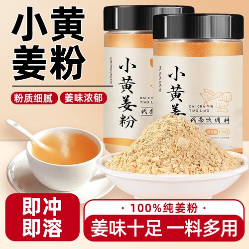 云南小黄姜粉官方旗舰店正宗食用