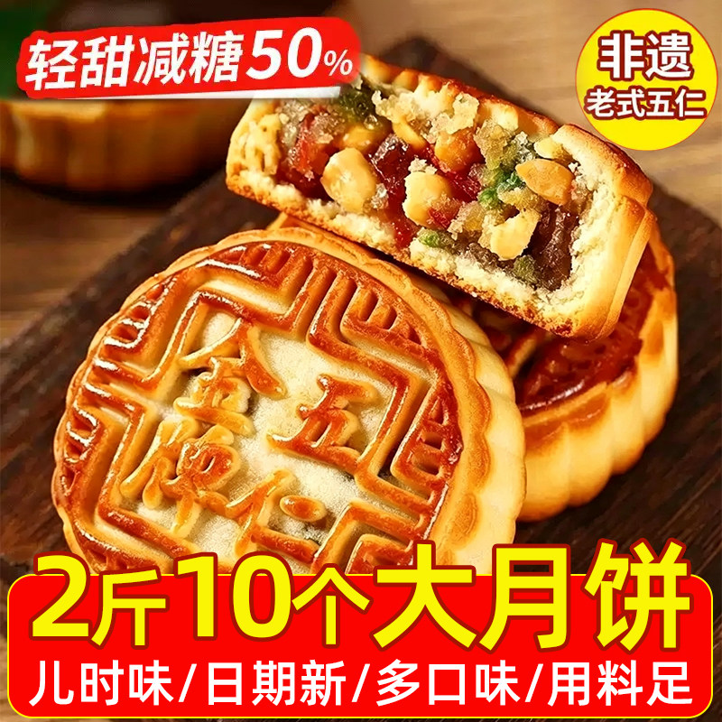 月饼五仁月饼广式老式多口味中秋