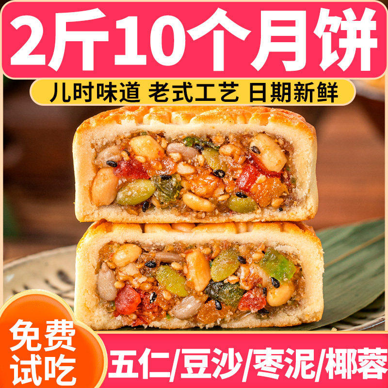 月饼五仁月饼广式老式多口味中秋月饼礼盒传统正宗手工官方旗店