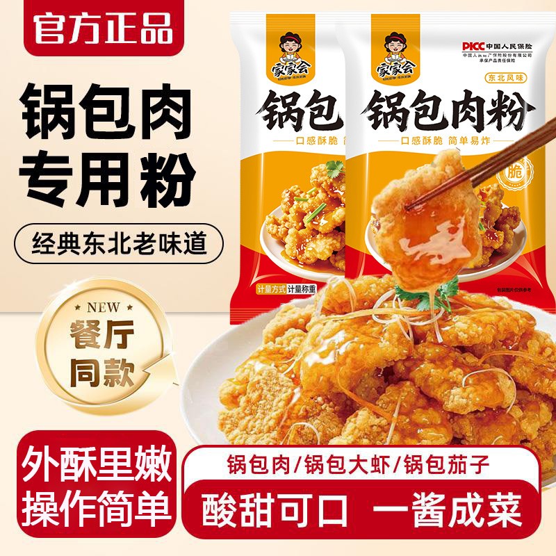 锅包肉粉东北风味老式炸锅包肉粉