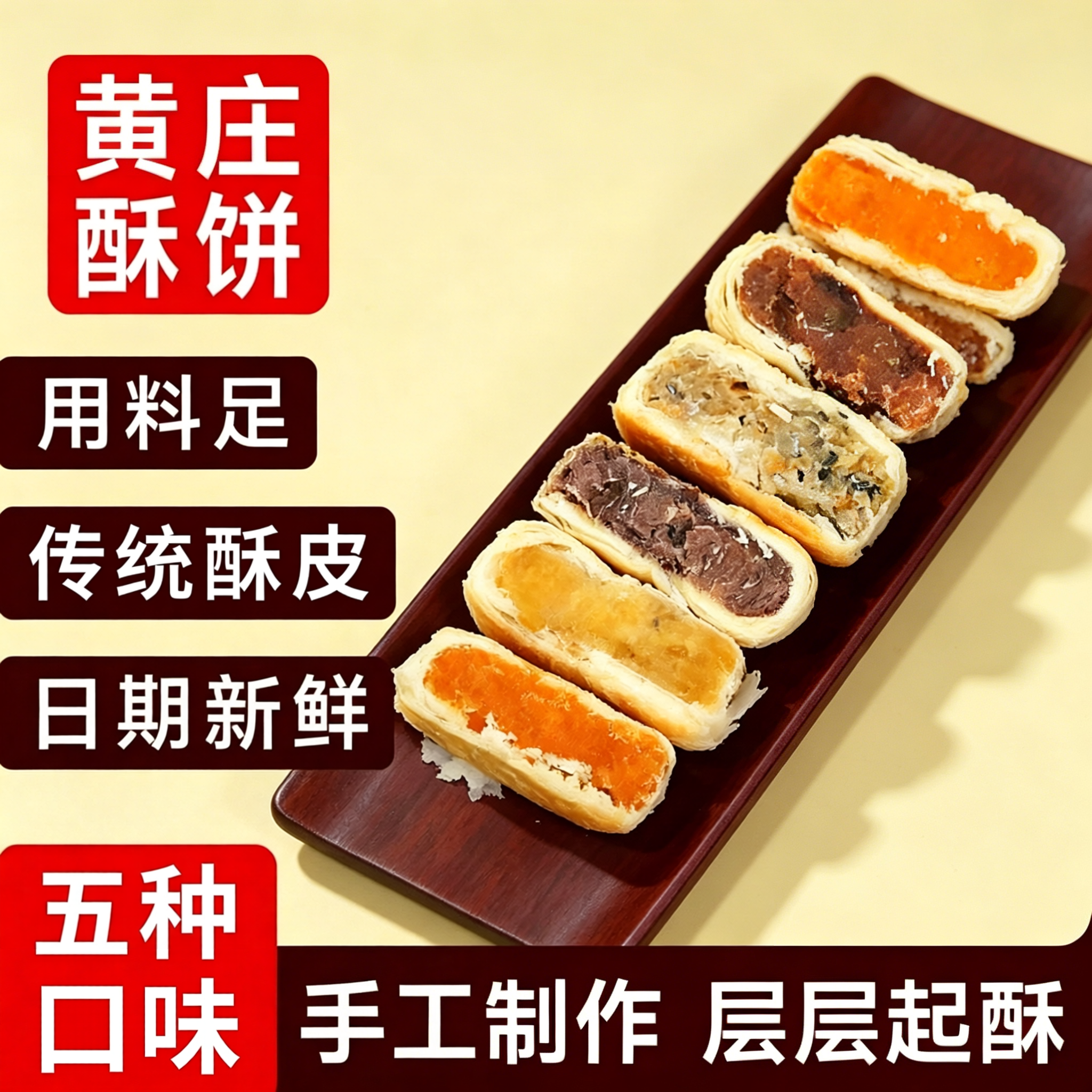 黄庄月饼手工蛋黄酥饼传统苏式糕点礼盒老式五仁酥皮点心河北特产