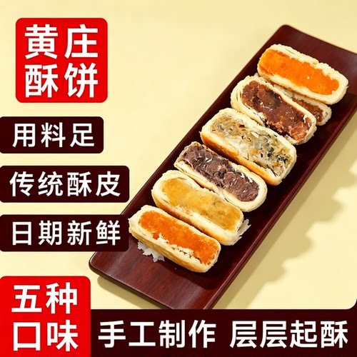 黄庄月饼手工蛋黄酥饼传统苏式糕点礼盒老式五仁酥皮点心河北特产