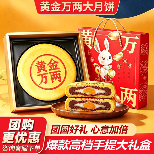 礼盒装黄金万两芋泥麻薯月饼中秋送礼团购福利咸蛋黄肉松商超同款