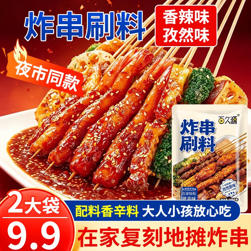 万能刷料炸串刷料荤素夹馍刷酱料