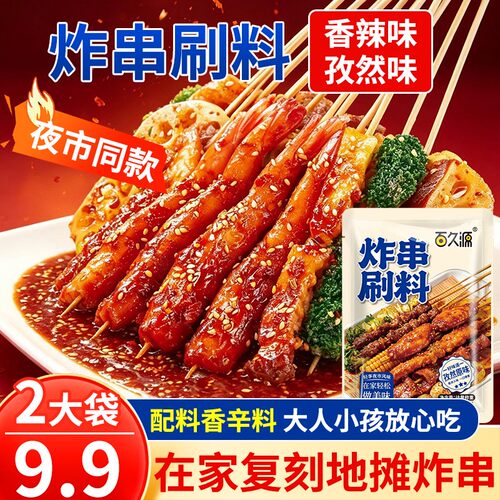 万能刷料炸串刷料荤素夹馍刷酱料