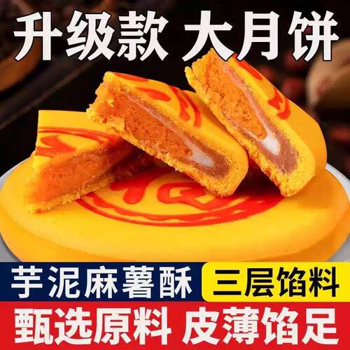 【商超同款】黄金万两大月饼芋泥咸蛋黄大饼手工中秋节大月饼零食