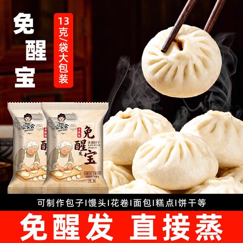 免醒宝老面酵子酵母粉无需醒发