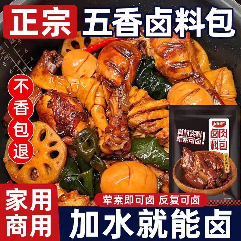 五香卤料包黑鸭脖卤炖肉料包卤牛羊猪调味料包卤水卤汁料官方旗店,粮油调味/速食/干货/烘焙,香辛料/干调类,淘宝优惠券,粉丝福利购,淘宝优惠卷