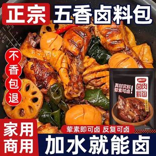 五香卤料包黑鸭脖卤炖肉料包卤牛羊猪调味料包卤水卤汁料官方旗店