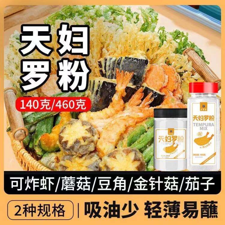 天妇罗粉脆炸粉炸虾蔬菜裹粉日式