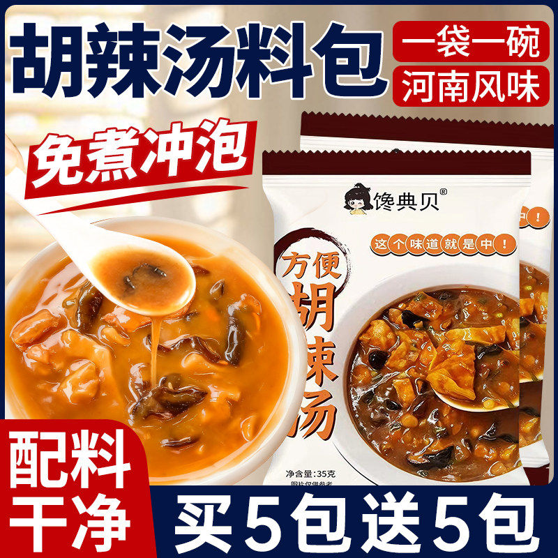 虾皮胡辣汤河南逍遥正宗免煮速食冲泡酸辣汤料撒汤方中早餐山旗店