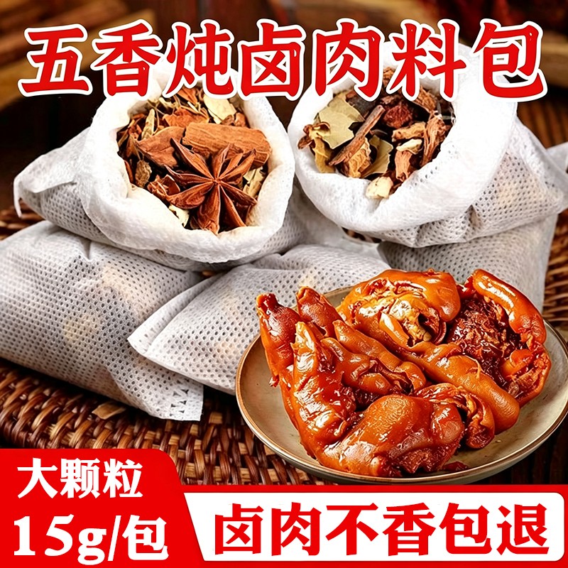 五香卤料包15g*10包十五种炖肉香