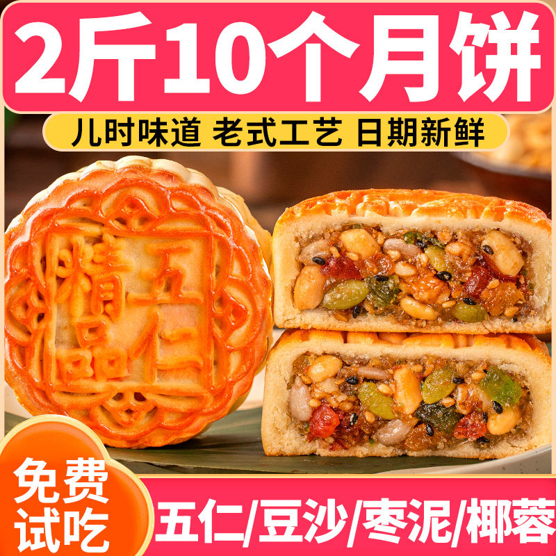 月饼五仁月饼广式老式多口味中秋月饼礼盒传统正宗手工官方旗店