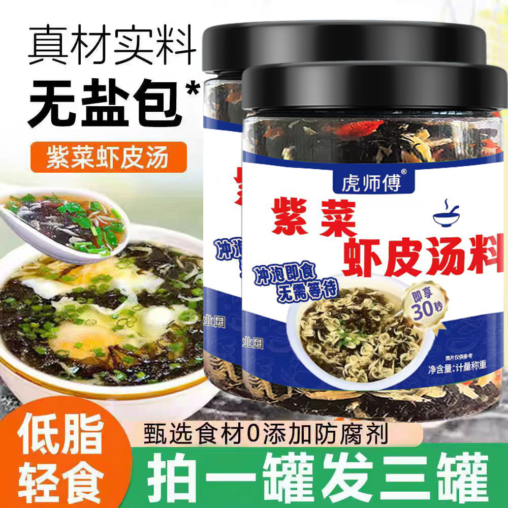 紫菜虾皮汤馄饨汤料包免煮冲泡即食千里香馄饨面条裙带菜罐装调料