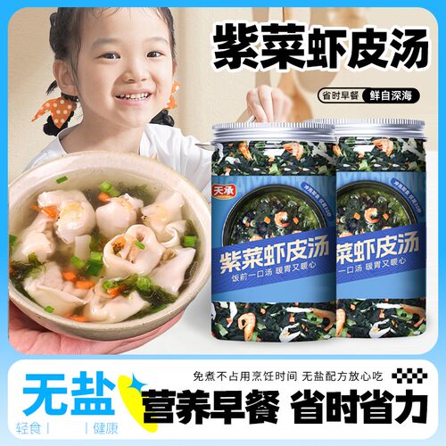 紫菜虾皮汤馄饨汤料包裙带菜汤