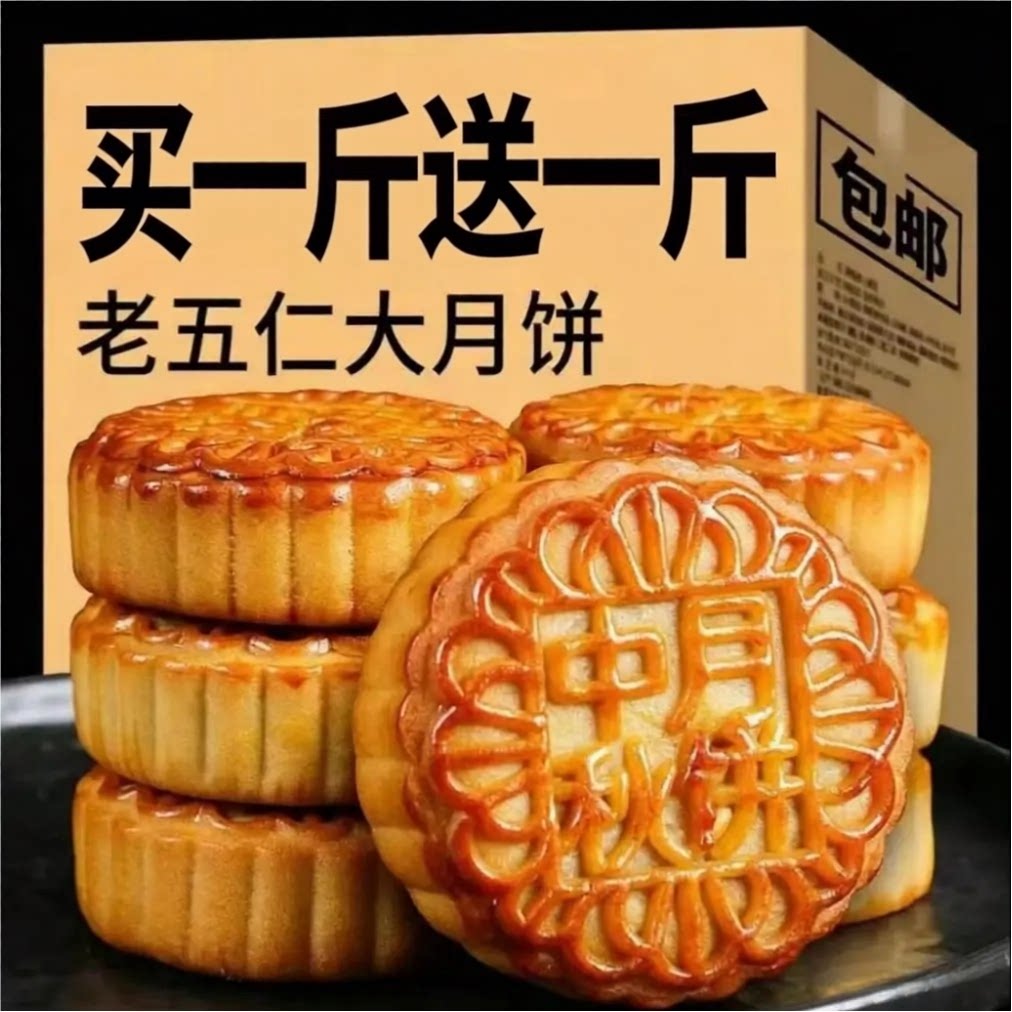 月饼五仁月饼广式老式多口味中秋月饼礼盒传统正宗手工官方旗店