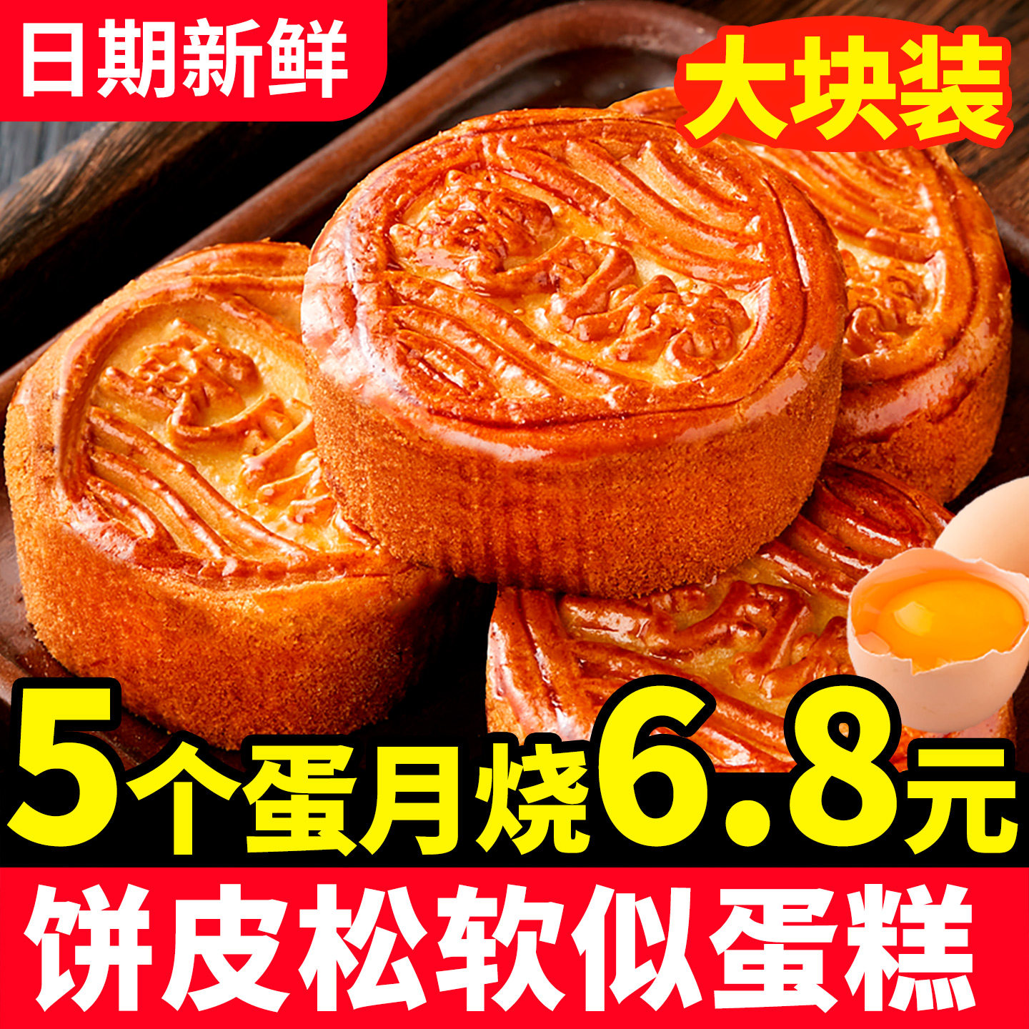 蛋月烧月饼五仁月饼老式传统正宗中秋枣泥蛋皮官方旗店品牌散包装