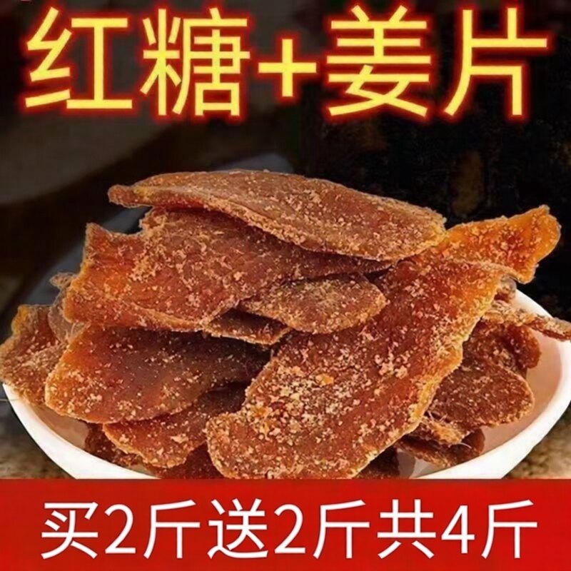 红糖姜片手工姜糖白糖姜片老黄姜