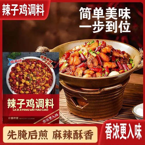 重庆辣子鸡调料包风味炒鸡料包