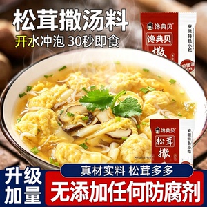 松茸撒汤料包安徽阜阳特产啥汤