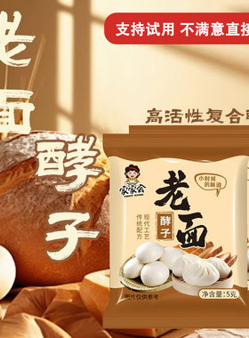 老面酵子老味发面王旺引子酵母粉发面王宝家用小包益生菌正品旗店