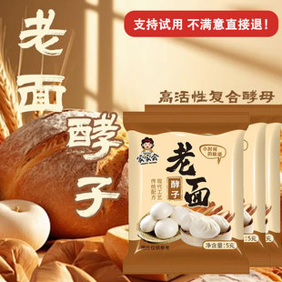 老面酵子老味发面王旺引子酵母粉发面王宝家用小包益生菌正品旗店