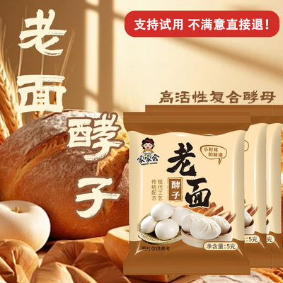 老面酵子老味发面王旺引子酵母粉
