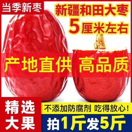 新疆红枣特级和田大枣零食特产大红枣子玉枣泡茶干果整箱无核东来
