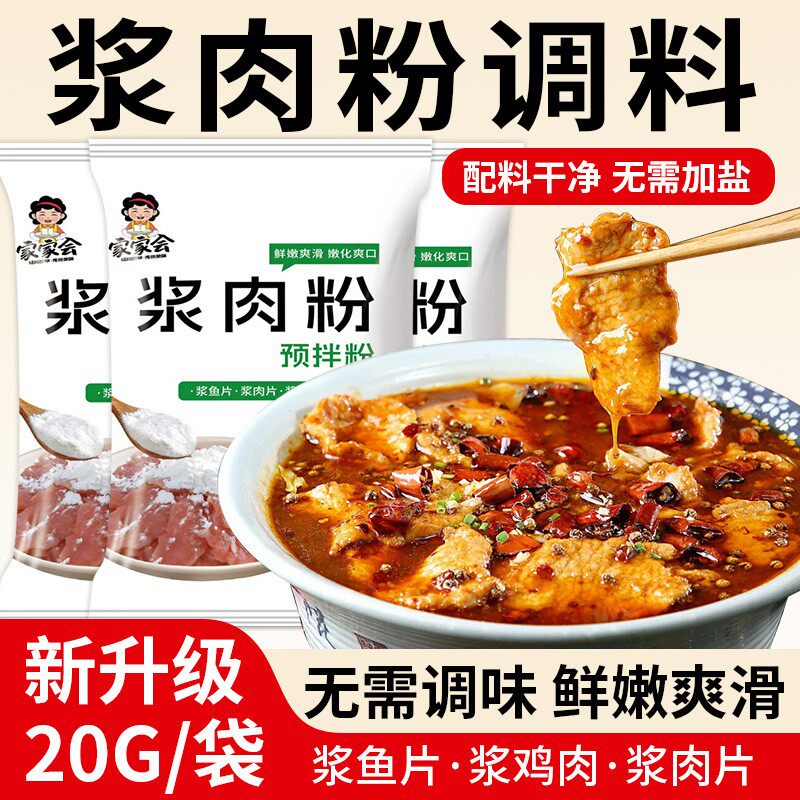 浆肉粉调味料家用官方旗店酱将肉