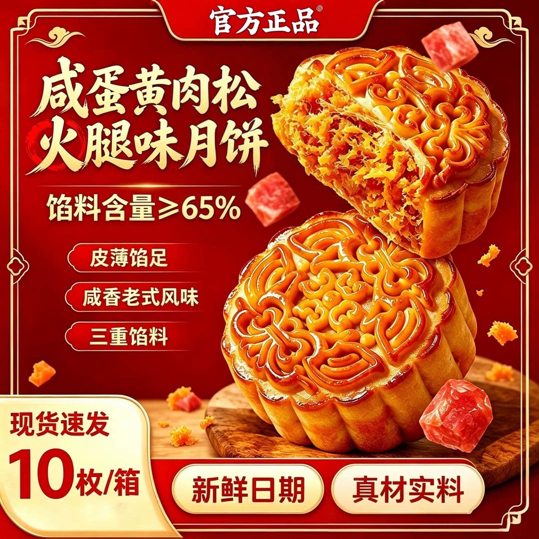 月饼蛋黄肉松火腿月饼大饼单枚