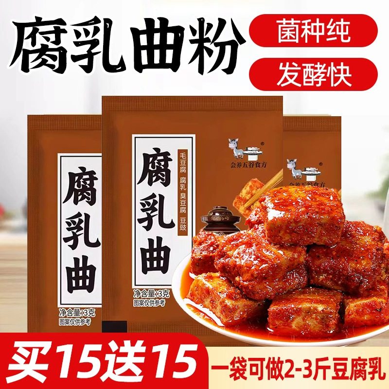 腐乳曲粉家用自制霉豆腐乳发酵曲毛豆腐豆豉毛霉菌粉豆腐乳发酵菌