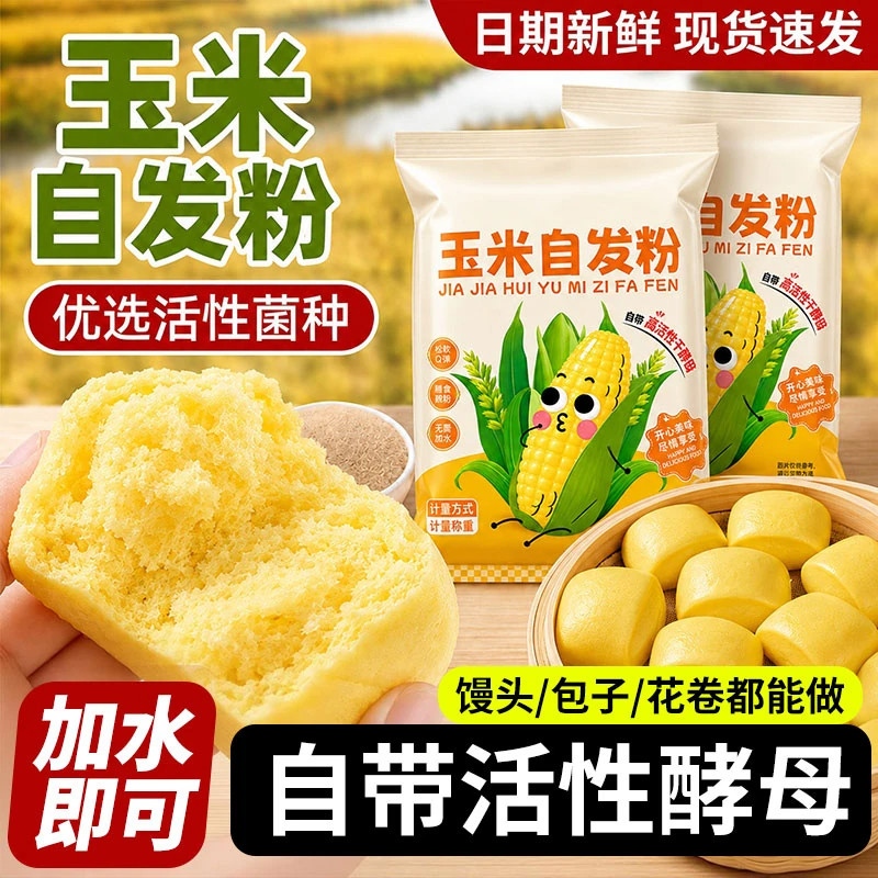 玉米自发粉家用荞麦面粉包子馒头