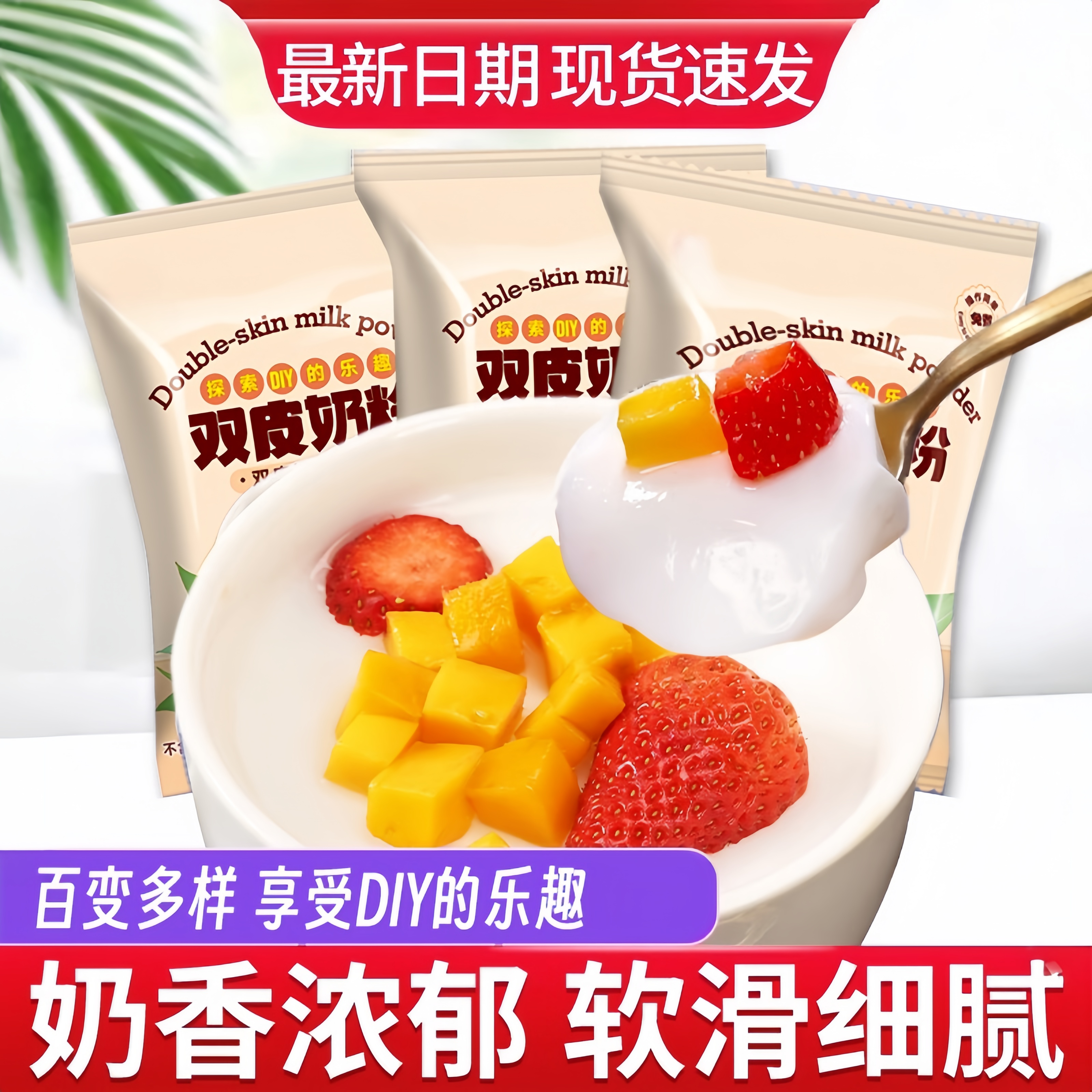 双皮奶粉家用儿童专用果冻粉摆摊配料商用批发免煮即食港式布丁粉