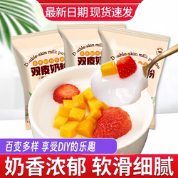 双皮奶粉家用儿童专用果冻粉摆摊配料商用批发免煮即食港式布丁粉