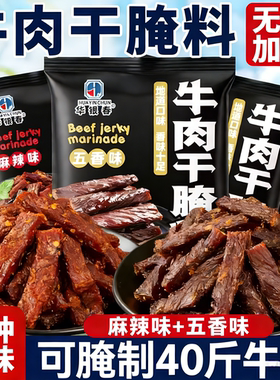 牛肉干腌制料腌牛肉干专用调料