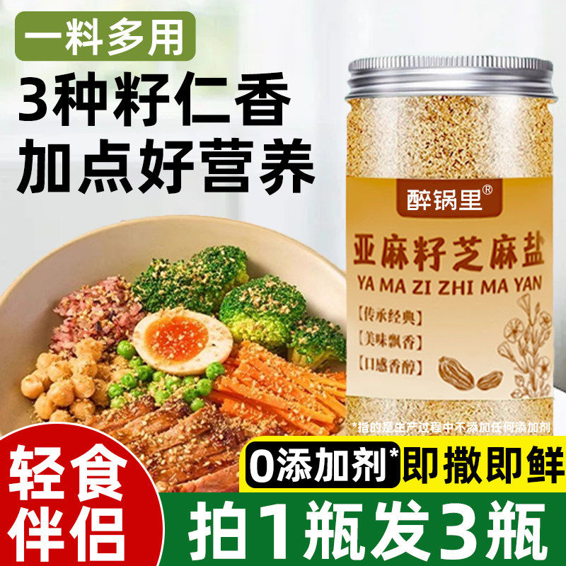 亚麻籽芝麻盐调味料官方旗店奇亚籽芝麻盐提味增香牛排盐烧烤调料