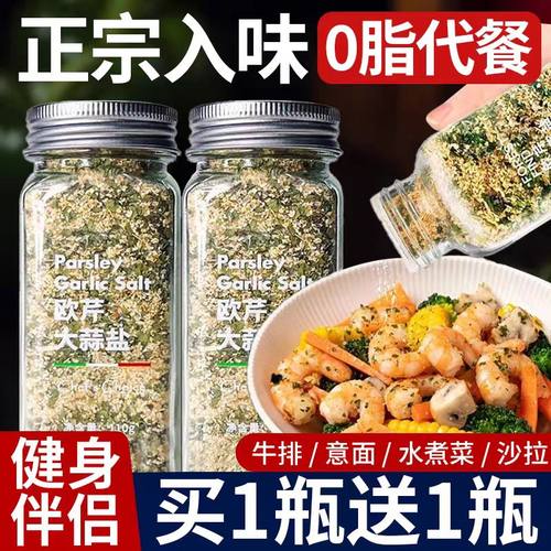 欧芹大蒜盐柠檬海盐西餐调味瓶装