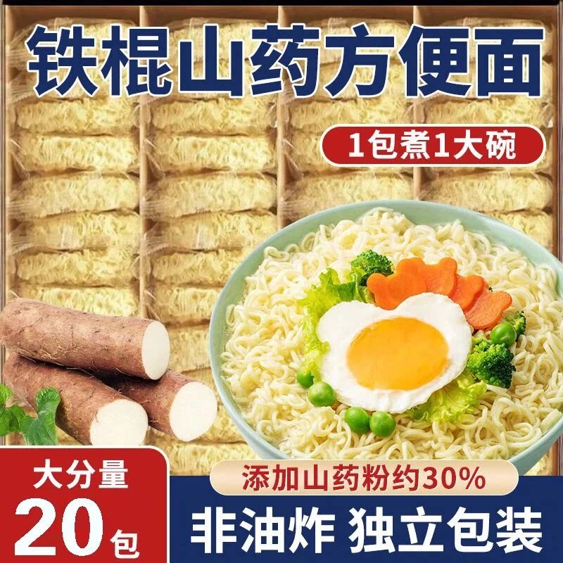 铁棍山药方便面正宗央妈推荐
