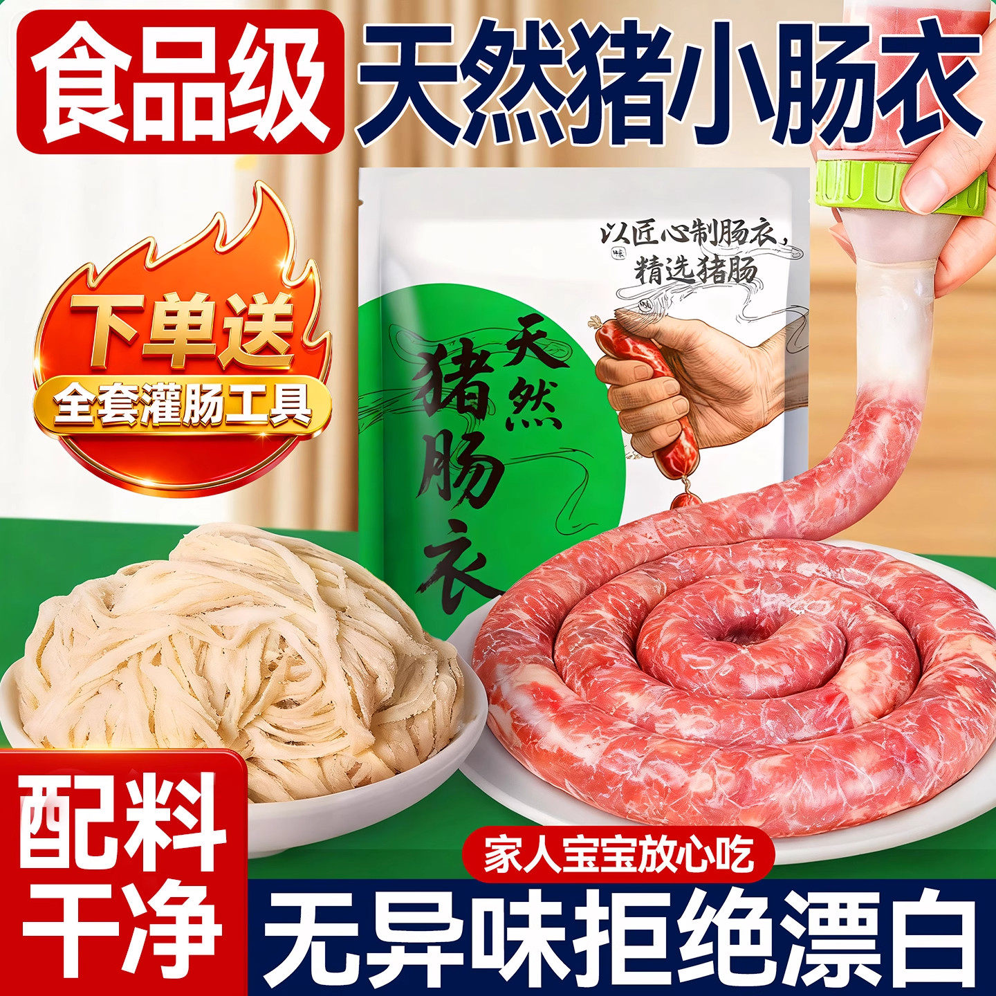 天然猪肠衣灌香肠家用食品级家用