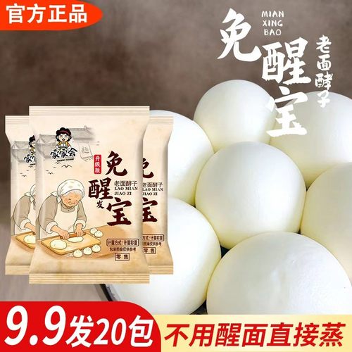 免醒宝老面酵子老味发面王酵母粉