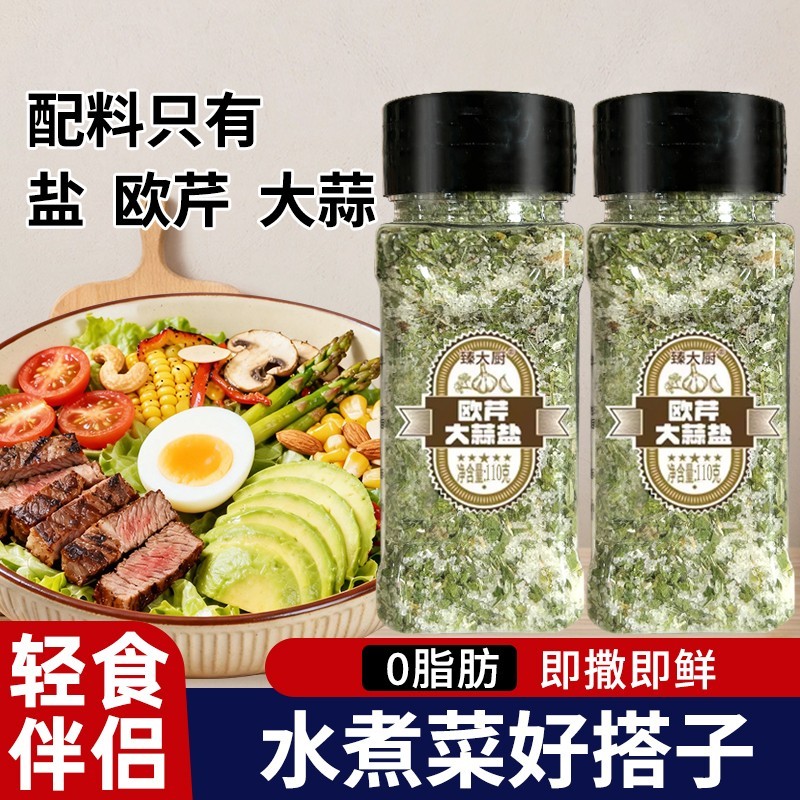 0脂肪欧芹大蒜盐0添加轻食黑胡椒