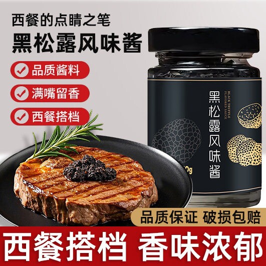 黑松露酱云南野鲜菌黑松露酱炒饭