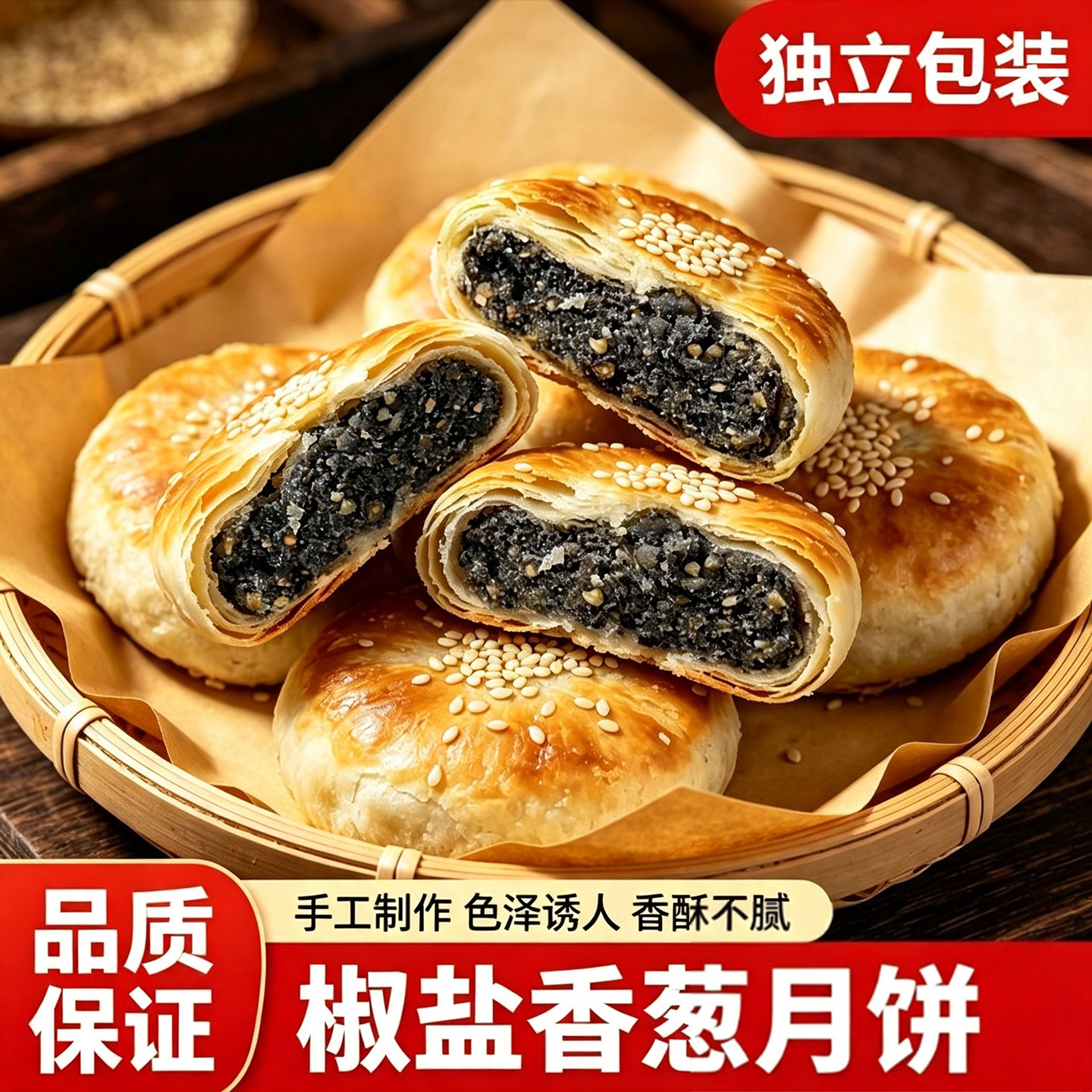 椒盐香葱月饼浙江宁海酥皮椒盐老五仁月饼手工香葱苏式饼60g旗店