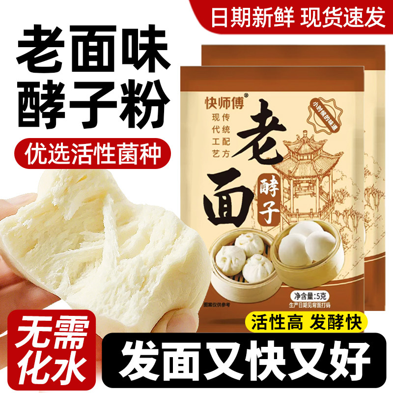 老面酵子老面味发面宝酵母粉引子