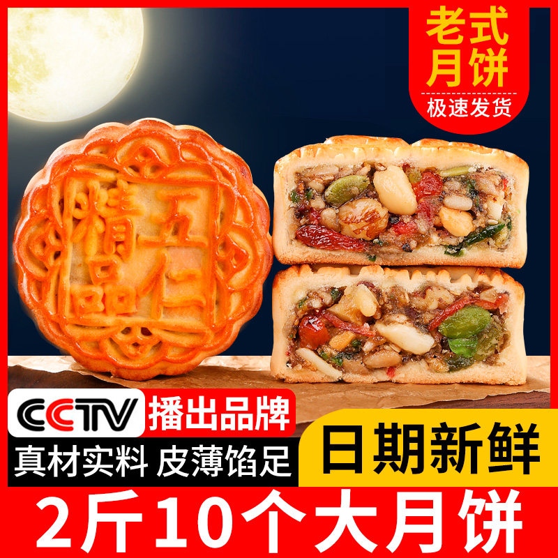 月饼五仁月饼广式老式礼盒传统