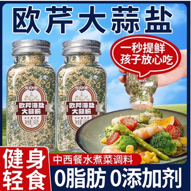 欧芹大蒜盐水煮菜调料粉0添加欧芹碎轻食减低肥0脂酱料官方旗店