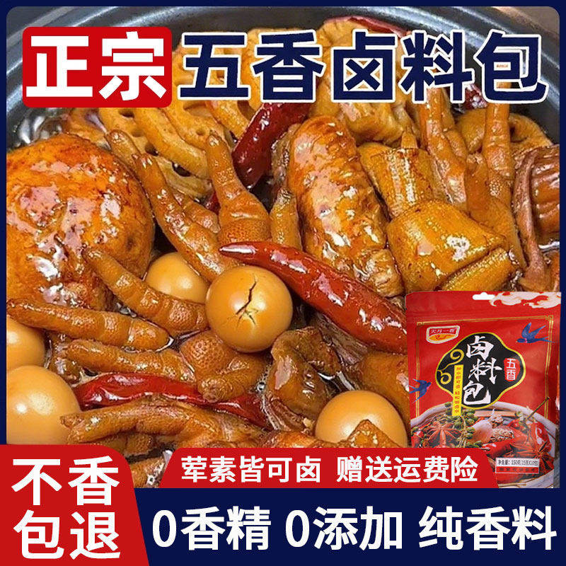 五香卤料包卤肉料包卤猪蹄猪头肉牛肉调味料香料大料家用配方卤菜