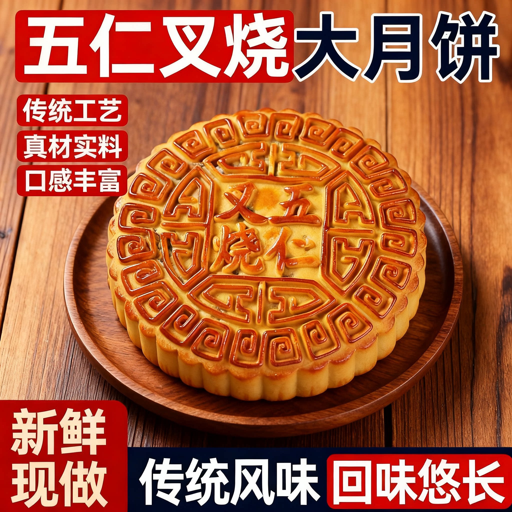 老式五仁叉烧月饼广式大月饼伍仁月饼传统中秋节月饼传统手工正宗