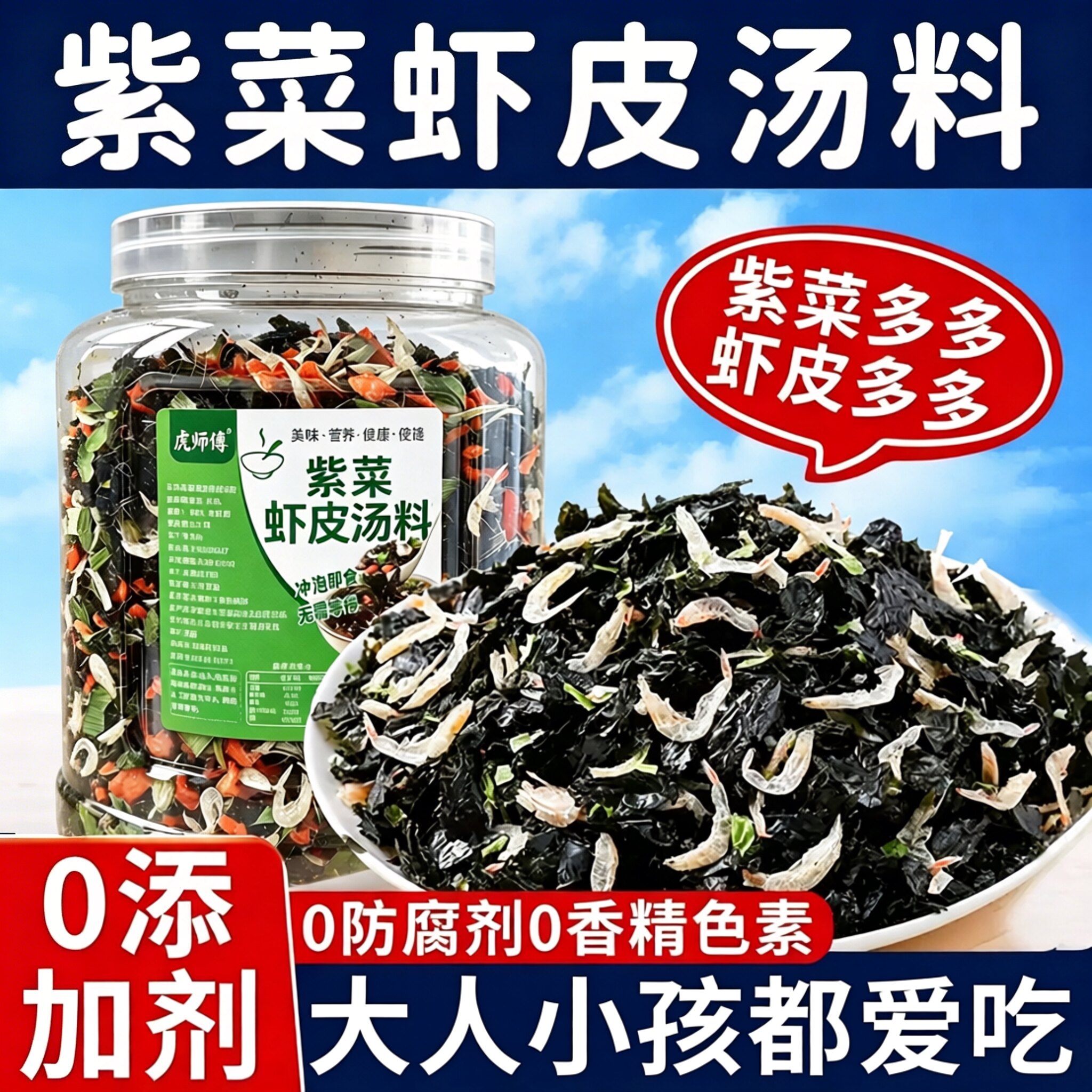 紫菜虾皮汤罐装馄饨汤料包免煮