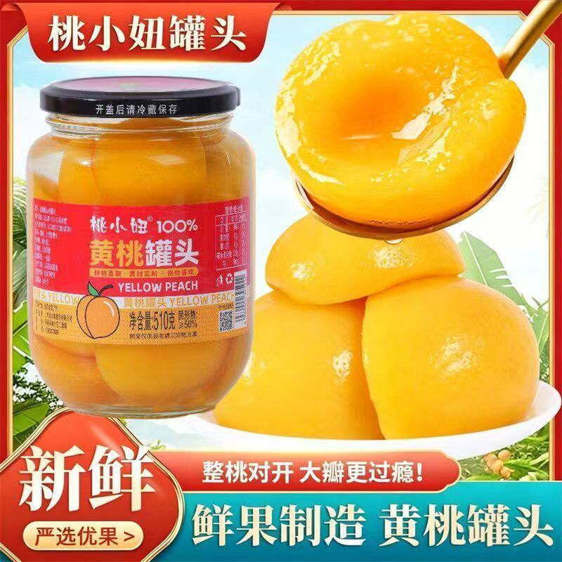 新鲜黄桃罐头510g瓶装水果罐头